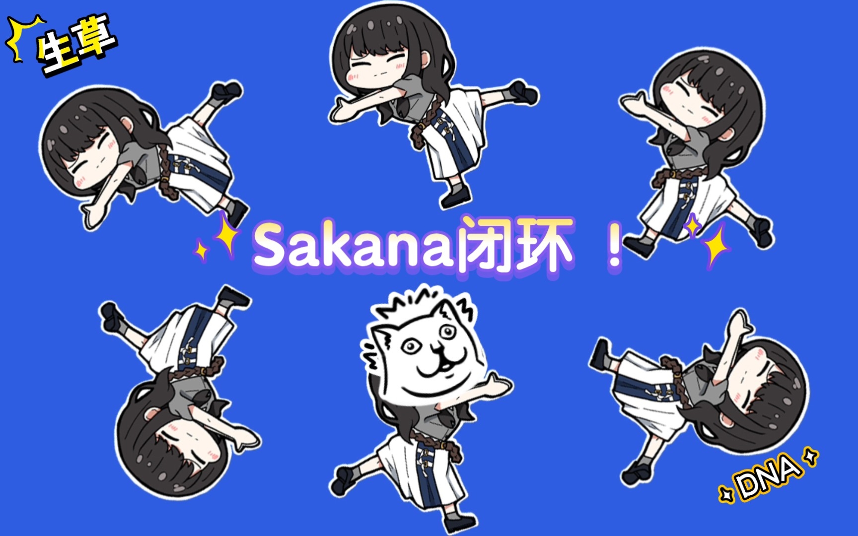 Sakana 接龙 2.0哔哩哔哩bilibili