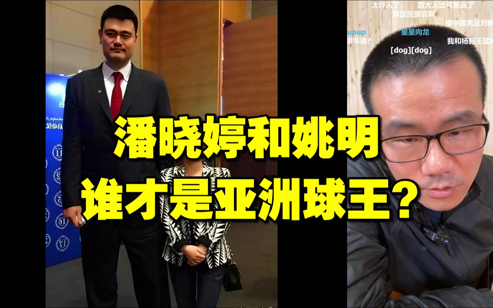 徐静雨◆潘晓婷和姚明谁才是亚洲球王?雨说体育