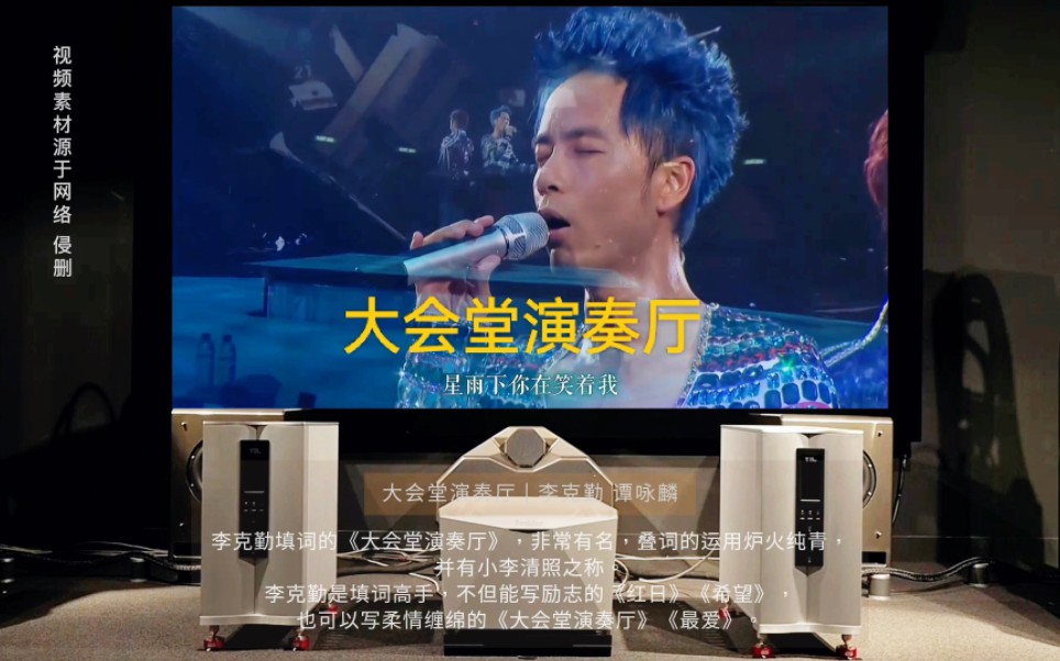 大会堂演奏厅 | 李克勤 谭咏麟