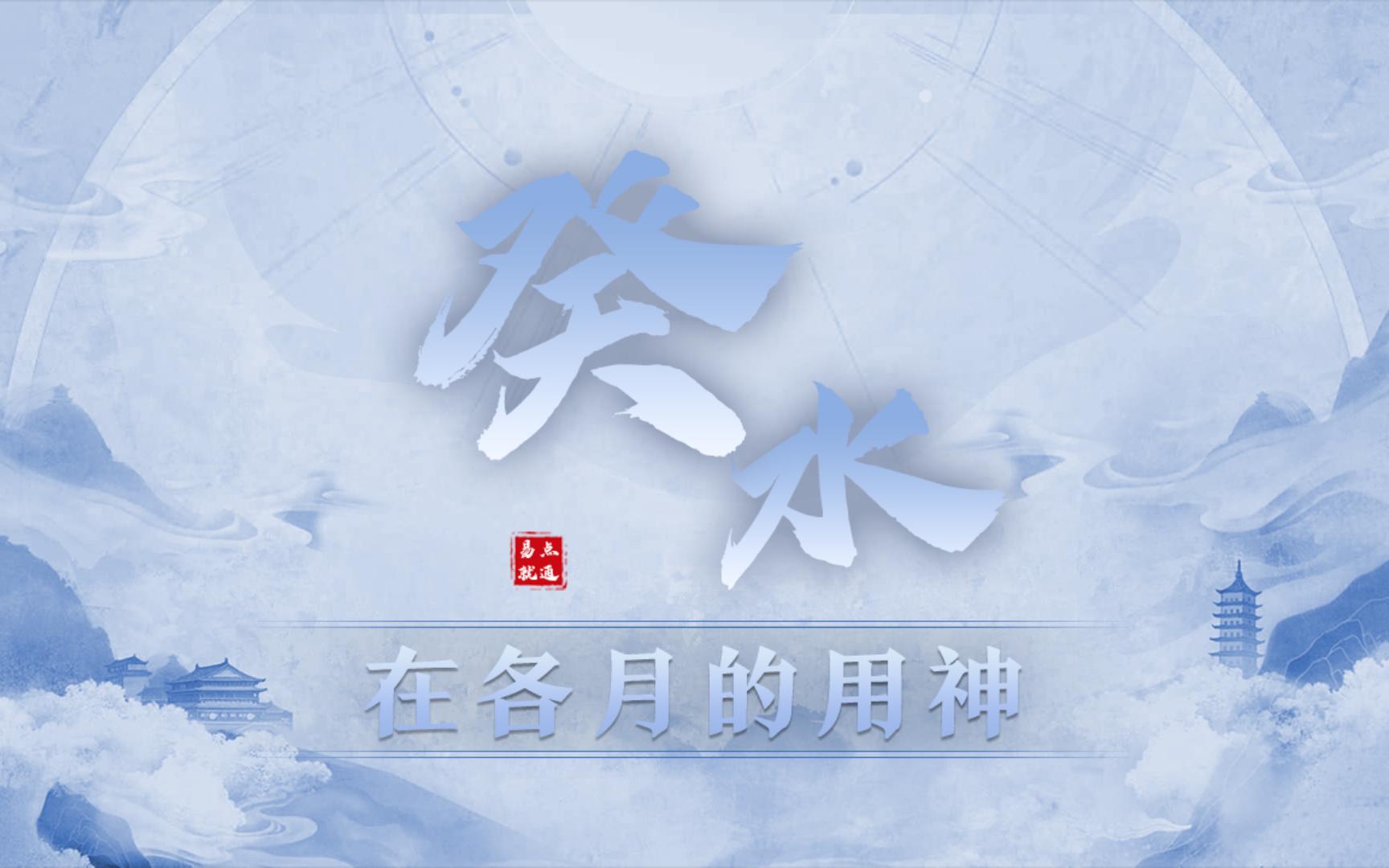 八字干货|都是癸水出生月份不同有什么区别?哔哩哔哩bilibili