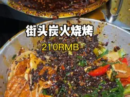 Download Video: 重庆街头炭火水瓢烧烤！配上南川烤苕皮！