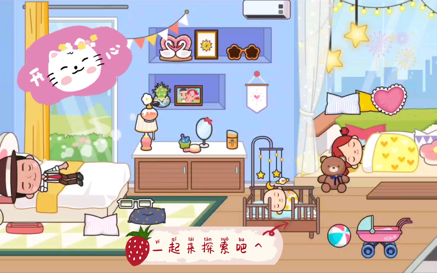 《米加小镇:公寓》突然觉得这游戏不简单啊!