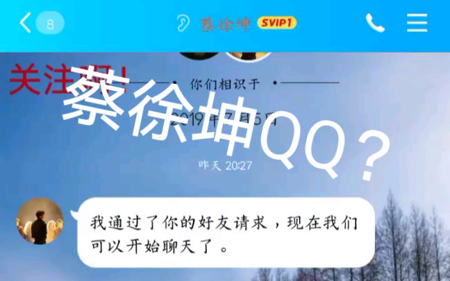 如果你加了蔡徐坤的qq,并发了她的表情包会怎样?