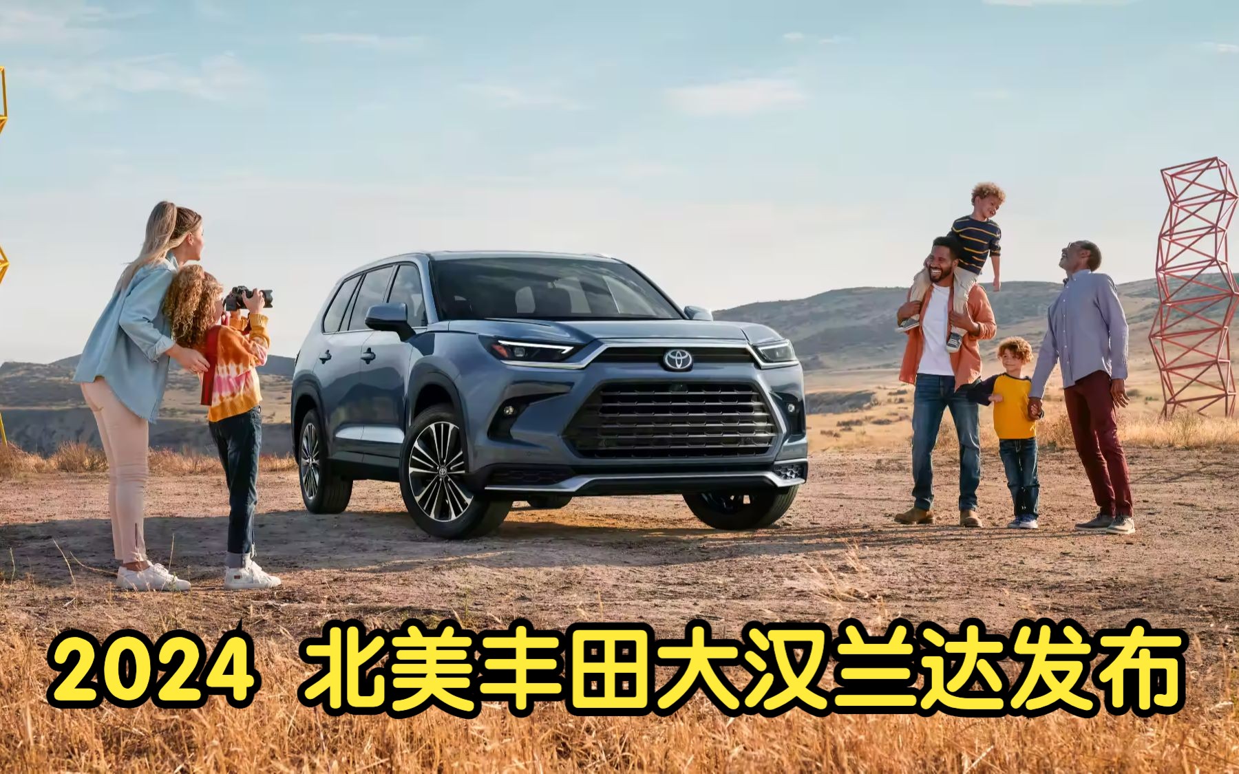 [图]终极家庭 SUV：2024丰田 Grand Highlander 大汉兰达全球首发