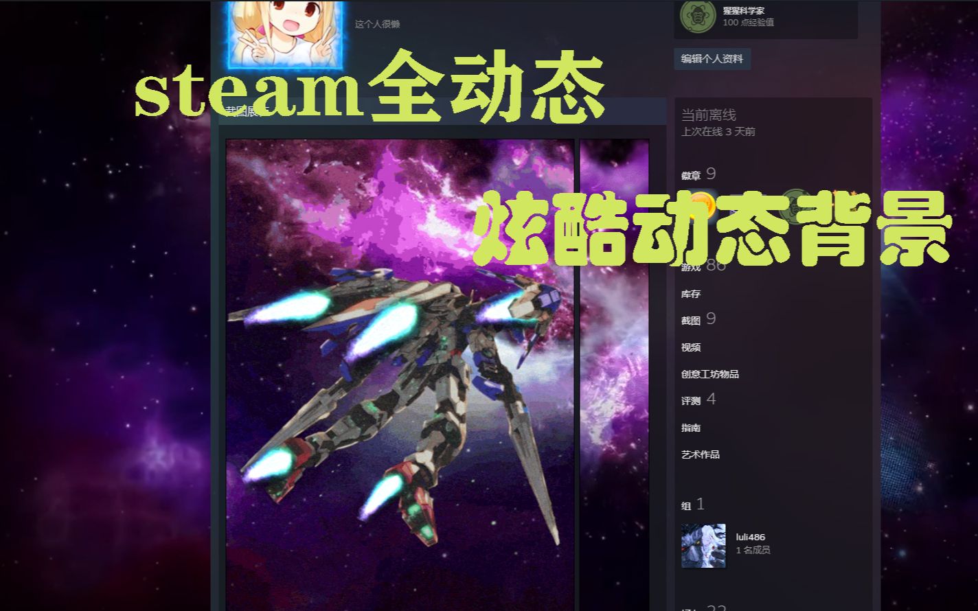 [图]超简单的steam个人资料全动态背景制作教程