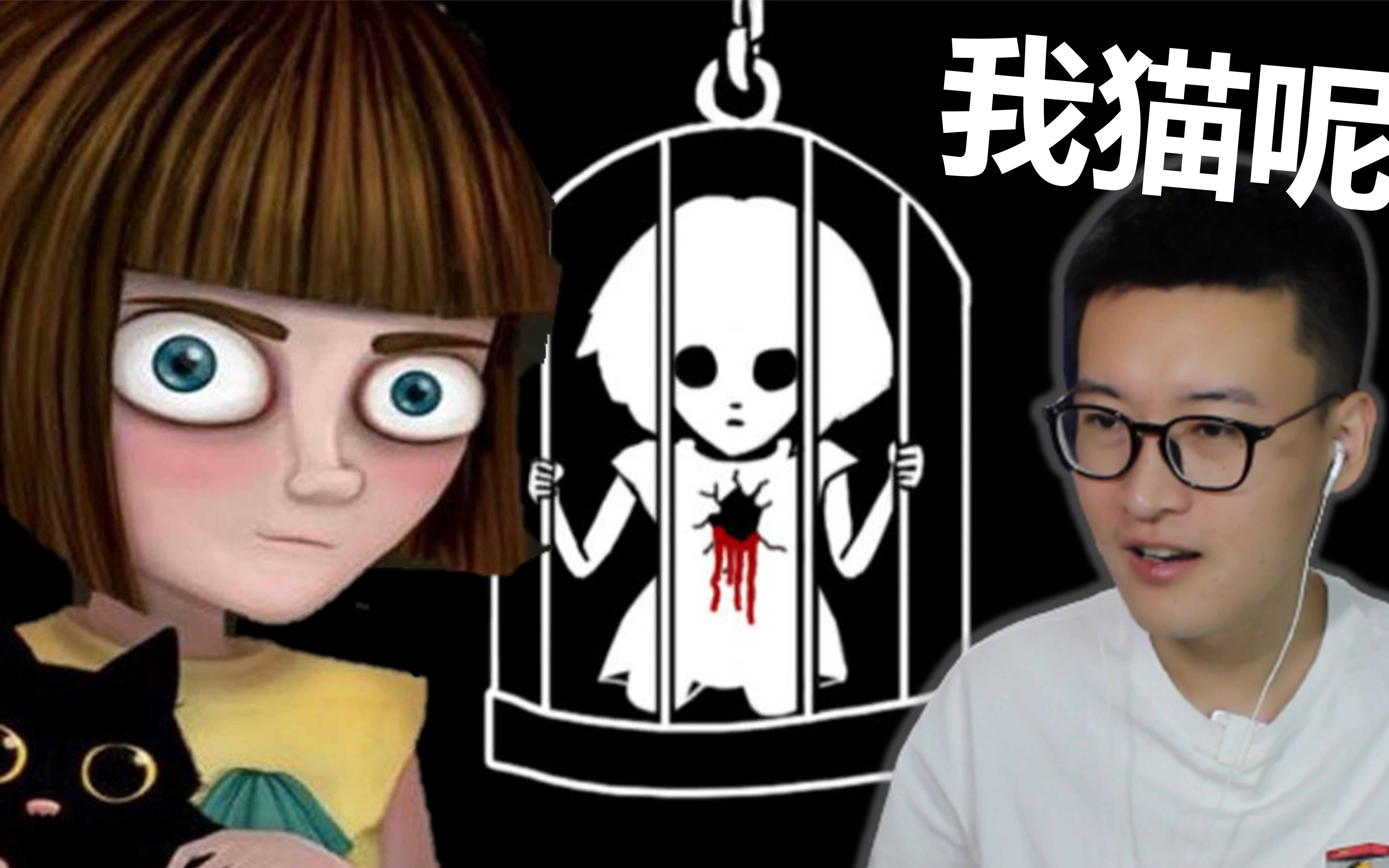 椰子带你找猫猫!【弗兰的悲惨之旅(Fran Bow)】第一章实况