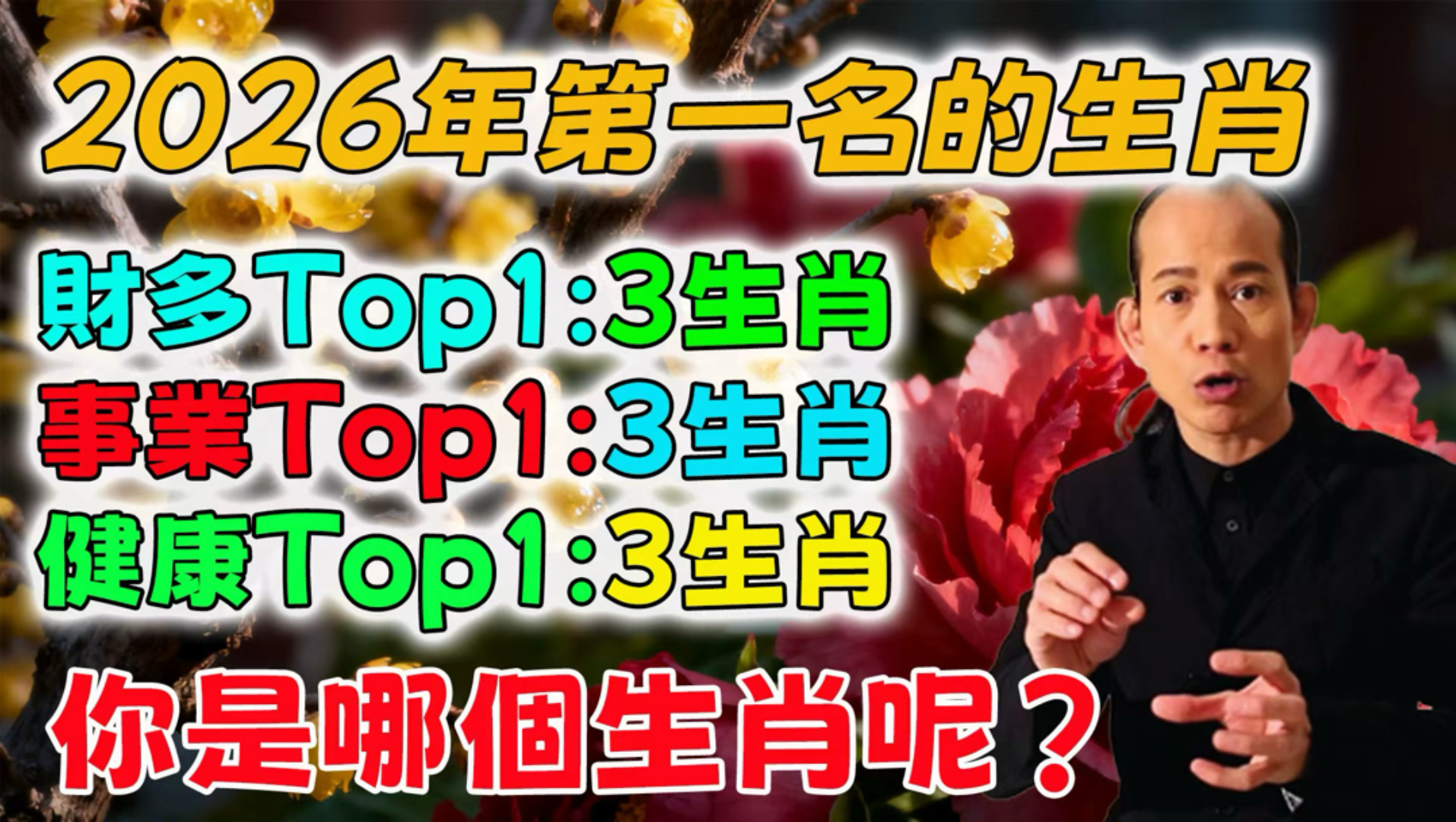 属相运势最好的生肖男生(属相运势最好的生肖男生是谁)