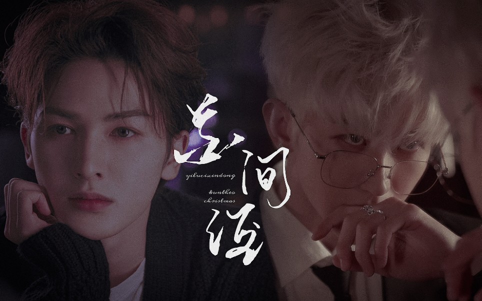 活动作品坤廷乾坤正道花间酒和双颜霸坤廷一起过圣诞吧