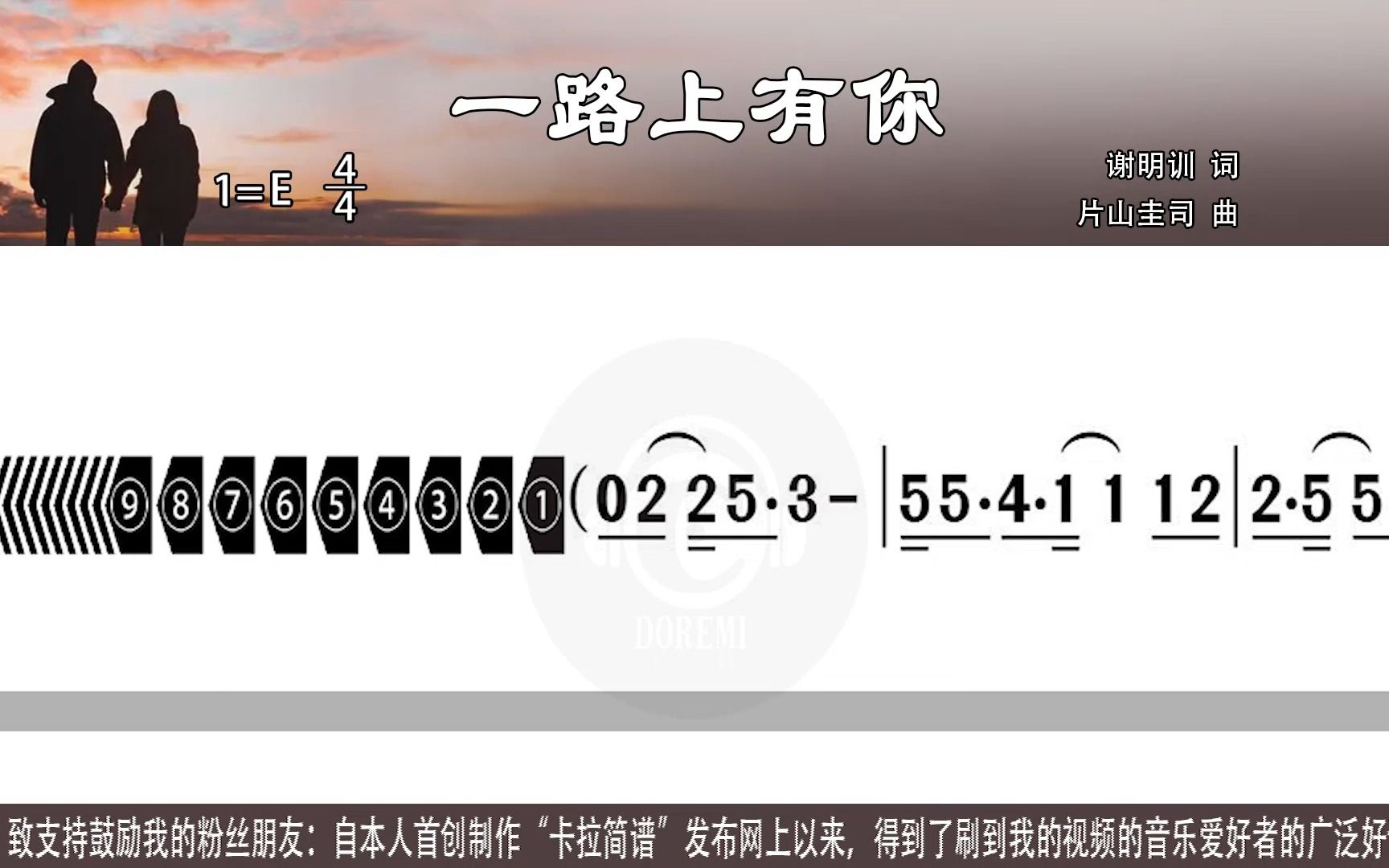 [图]《一路上有你》张学友演唱版E调(原调)带歌词新型高清动态谱卡拉简谱K歌学唱识谱学唱学识谱练习唱谱张学友演唱歌曲欣赏
