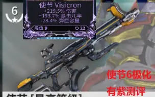 Download Video: [warframe]使节？刚出道即被抛弃的“极品”武器