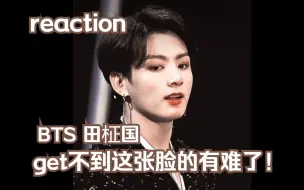 Download Video: 【Reaction_BTS全员+田柾国】这一次我把unholy的歌词版补上了！！！太涩了！