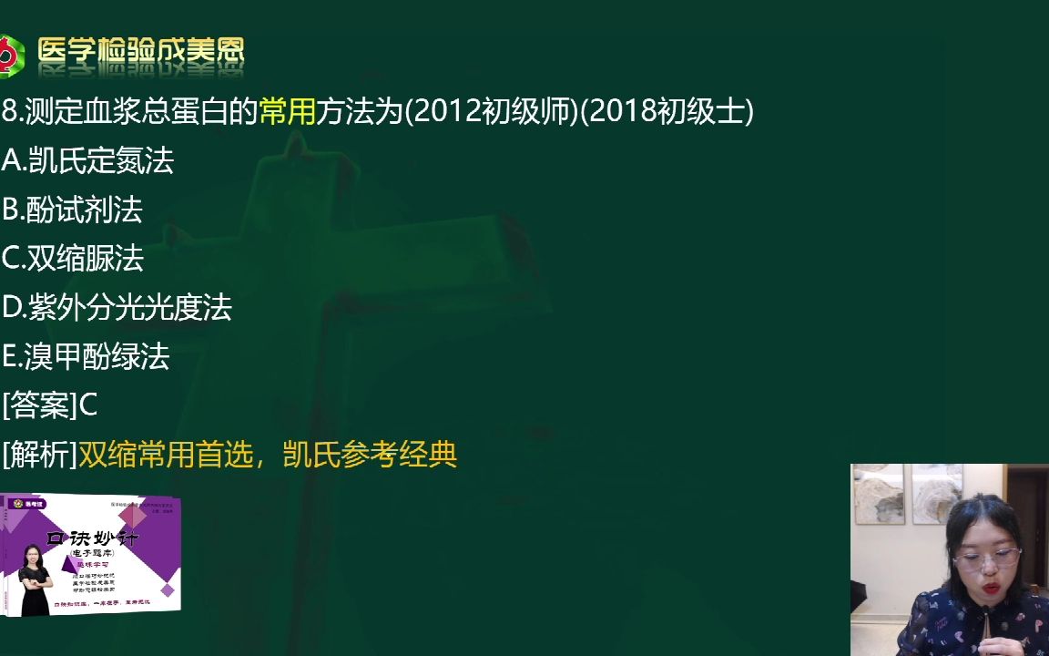 [图]用顺口溜做题在太容易了！医学检验成美恩