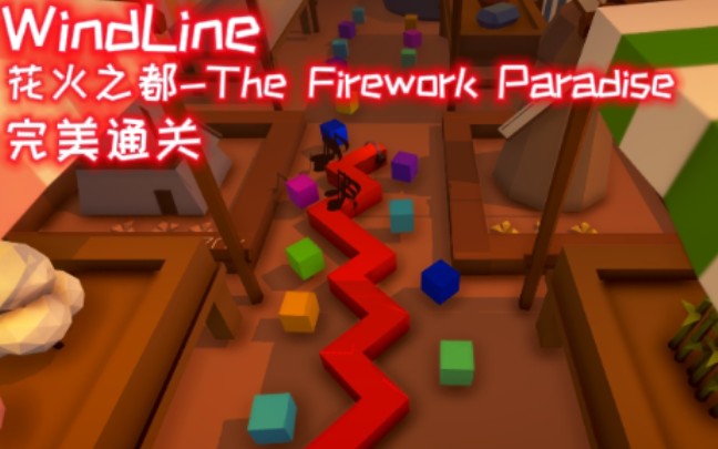 [图]【星辰/WindLine】全新唯美关卡:花火之都-The Firework Paradise——和线线踏上一次去观赏夏日祭的旅行吧~