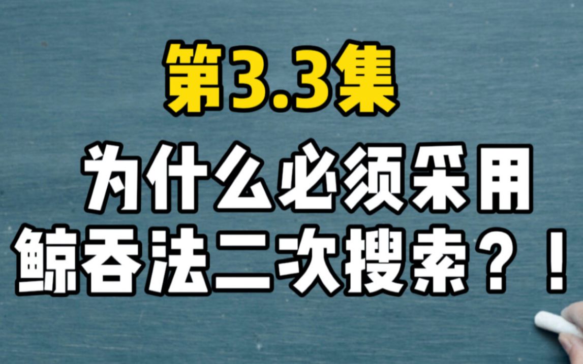 第3.3集 【搜聚分】为什么传统的搜索方式会有很大概率导致相关文献遗漏?不遗漏目标文献的操作理念!—借鉴鲸吞法在知识库中进行二次搜索哔哩哔哩...