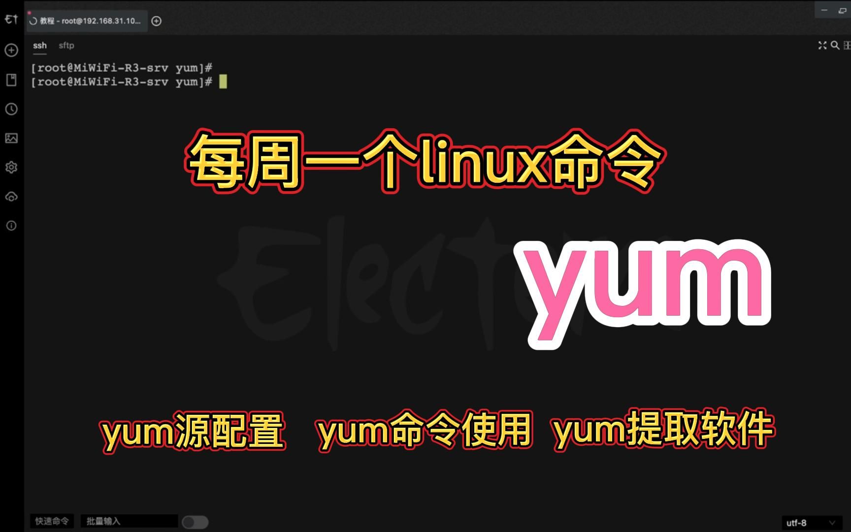 每周一个linux命令(yum)yum软件源配置【一】哔哩哔哩bilibili