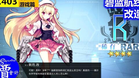 碧蓝航线彗星改造hms Comet コメットc级驱逐舰azur Lane アズールレーンg402 哔哩哔哩 Bilibili