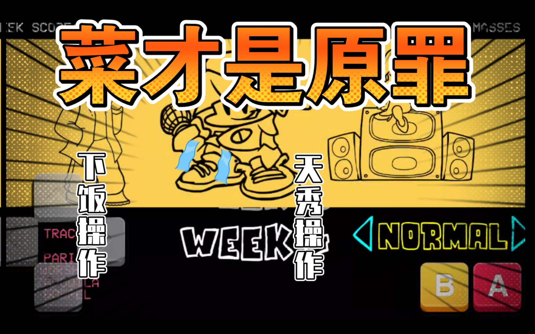 fnf烟鬼手机无删减