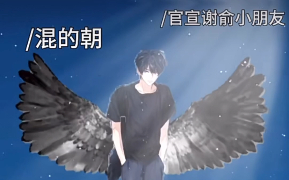 伪装学渣……8.6生日快乐.