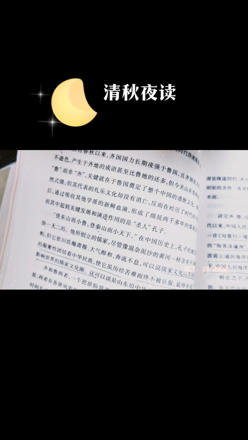 【清秋夜读】登东山而小鲁,登泰山而小天下哔哩哔哩bilibili