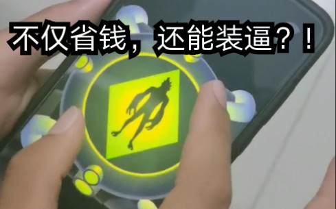 【Ben10】 Omnitrix模拟器 全网最全的小破表变身音效,比玩具还好玩!?哔哩哔哩bilibili