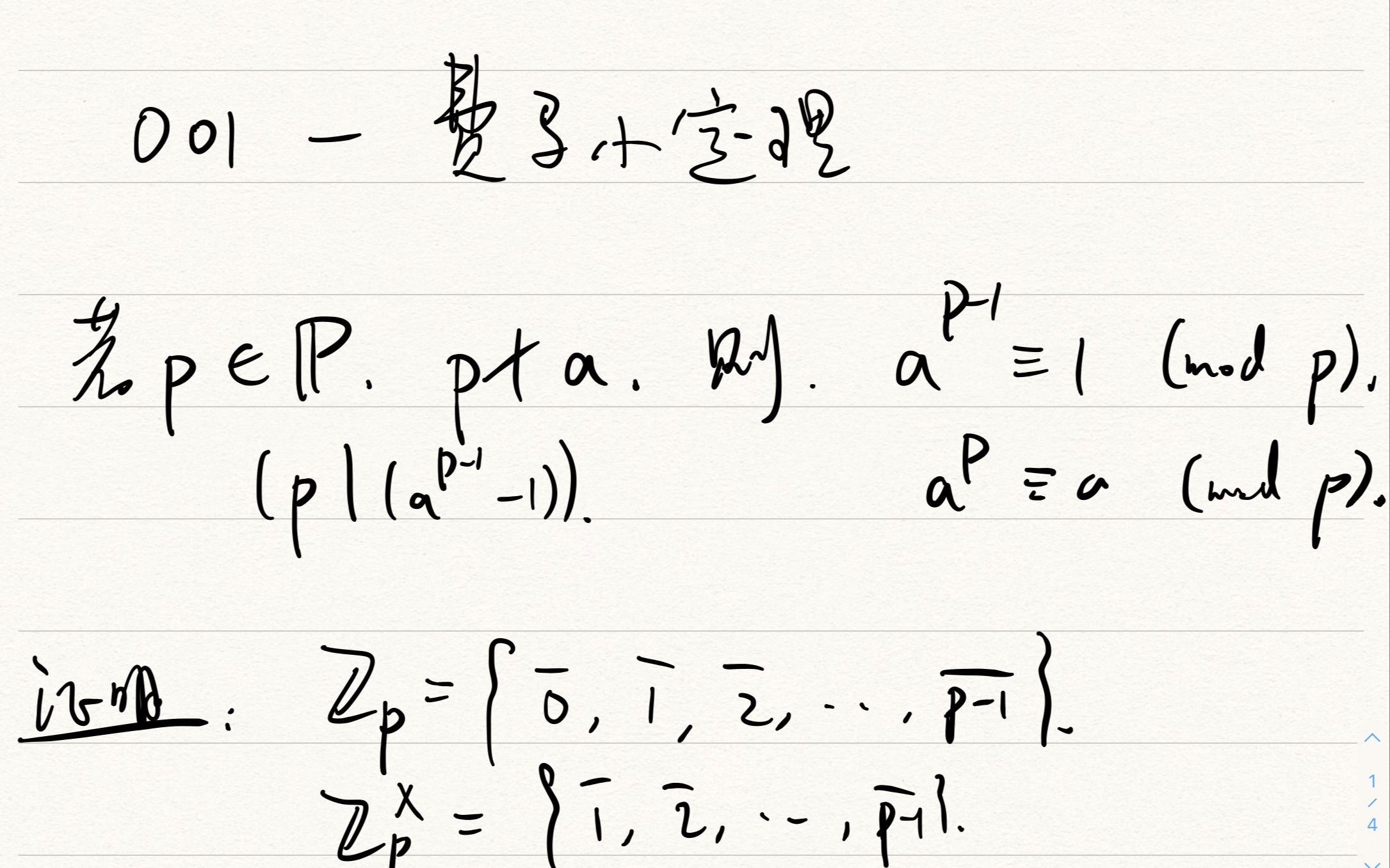 很水的数学证明小课001:费马小定理哔哩哔哩bilibili