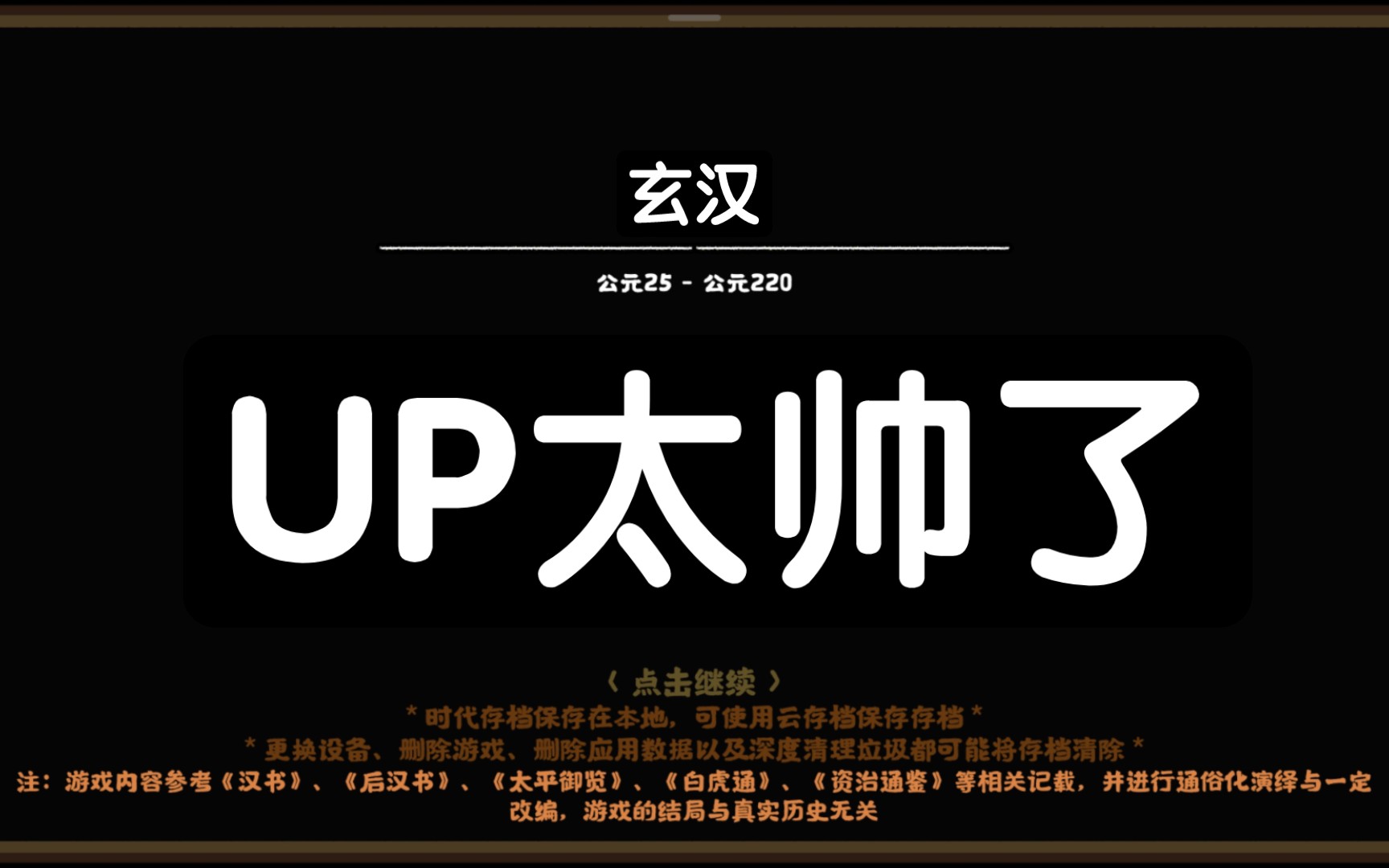 绿林匡扶汉室—复兴汉廷游戏实况