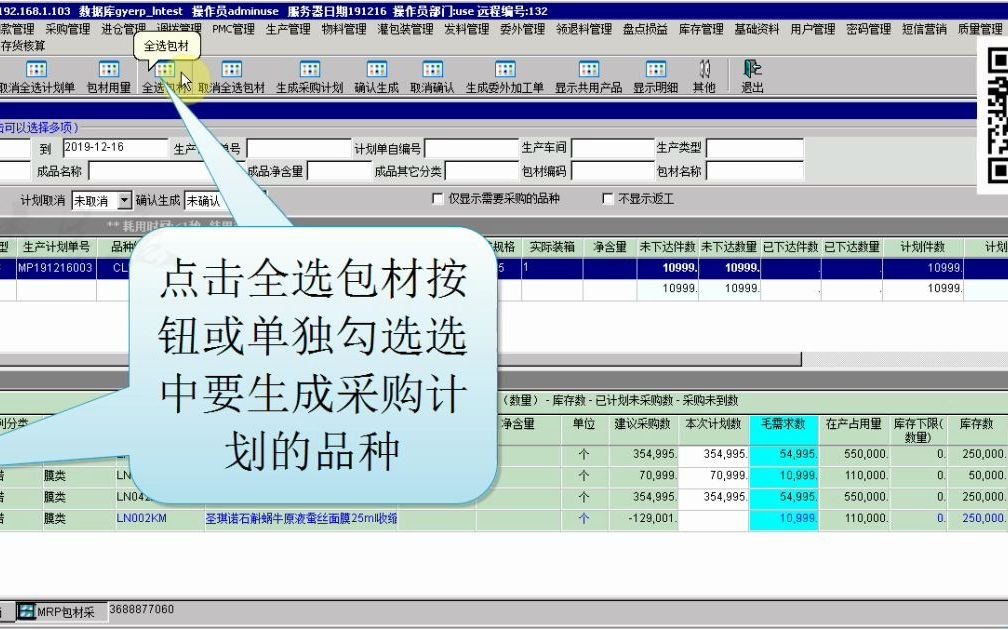 根据生产通知单生成包材采购计划哔哩哔哩bilibili