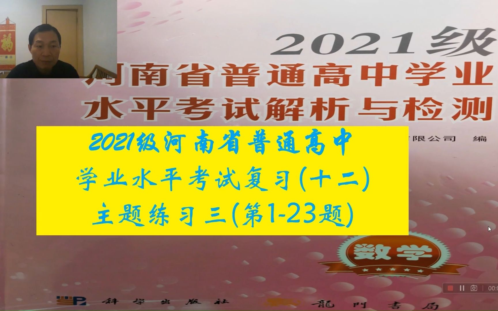 2021级河南省普通高中会考复习(十二 上)主题练习三(第116题)哔哩哔哩bilibili