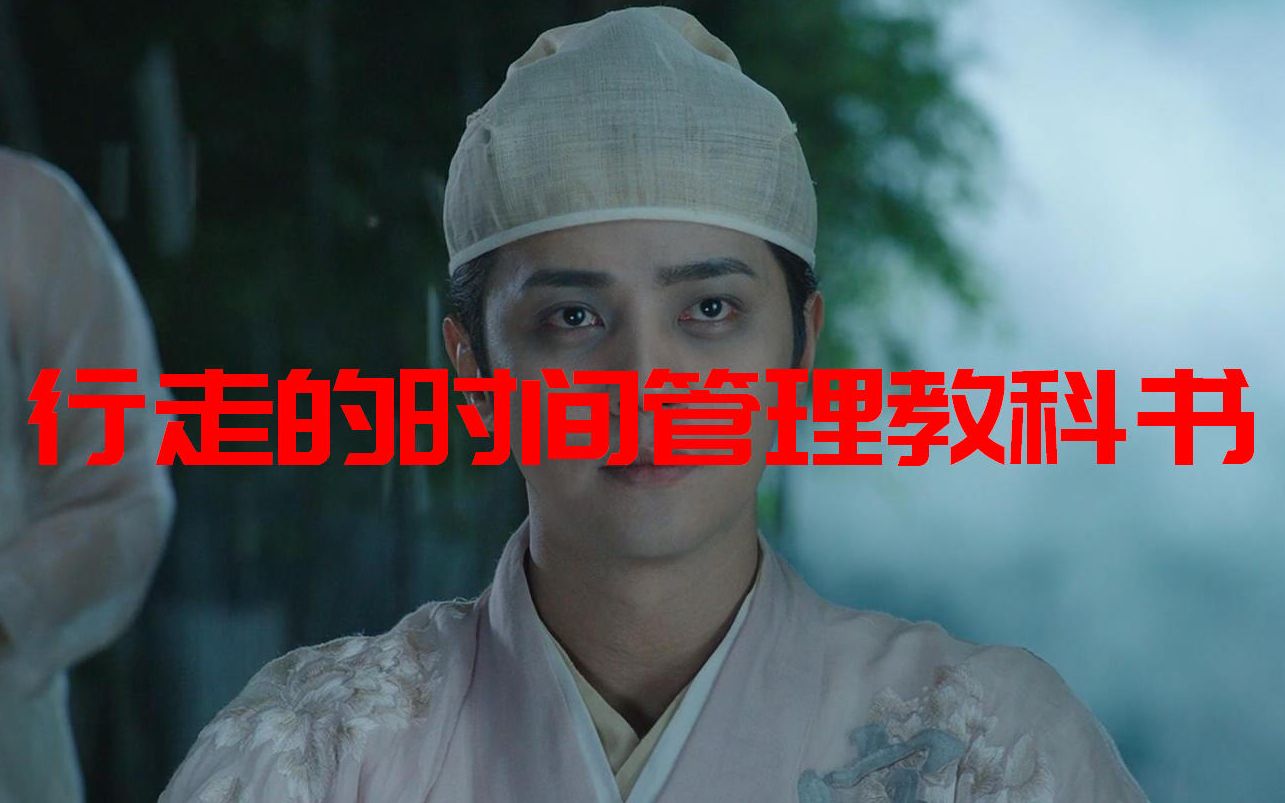 罗志祥时间管理课程流出用古文翻译腔对话行走的时间管理教科书