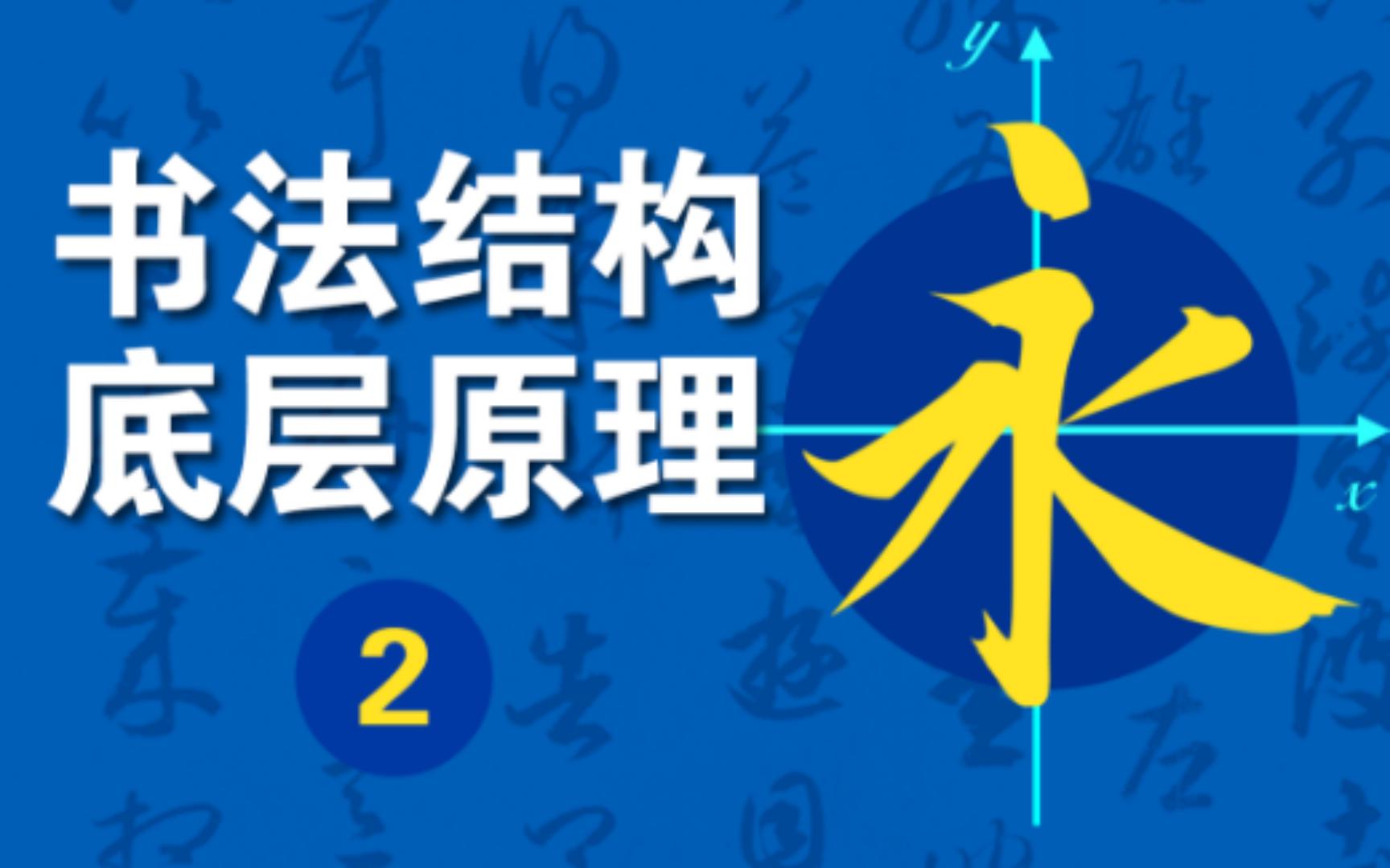 [图]如何瞬间打通所有字结构？UP用哲学给你分析明白！