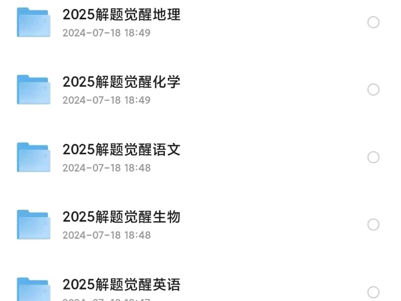 2025解题觉醒数学英语文高考生物化地高中总复习电子版资料免费分享哔哩哔哩bilibili