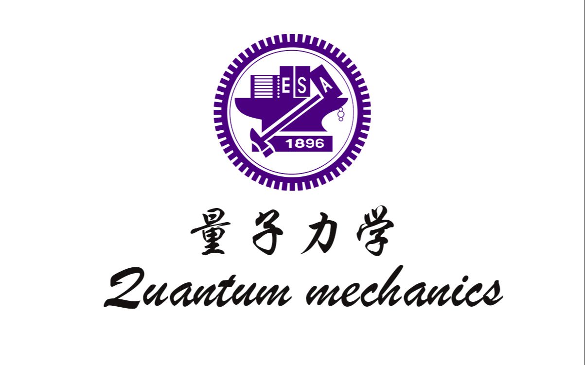 精品珍藏量子力学量力学