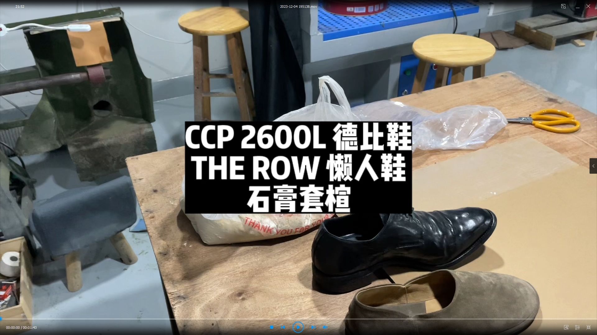 CCP 2600L德比鞋THE ROW懒人鞋石膏套楦哔哩哔哩bilibili