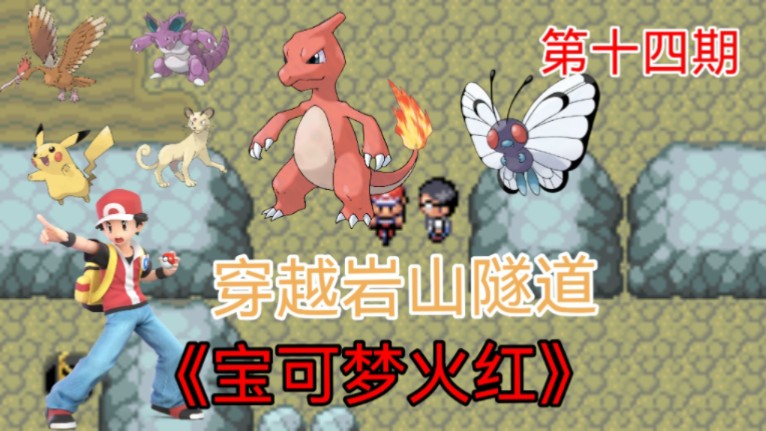 【赤红起源阵容】穿越岩山隧道