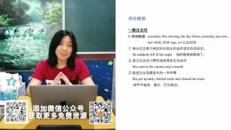 人教新目标八年级上学期英语——Unit 1第二讲