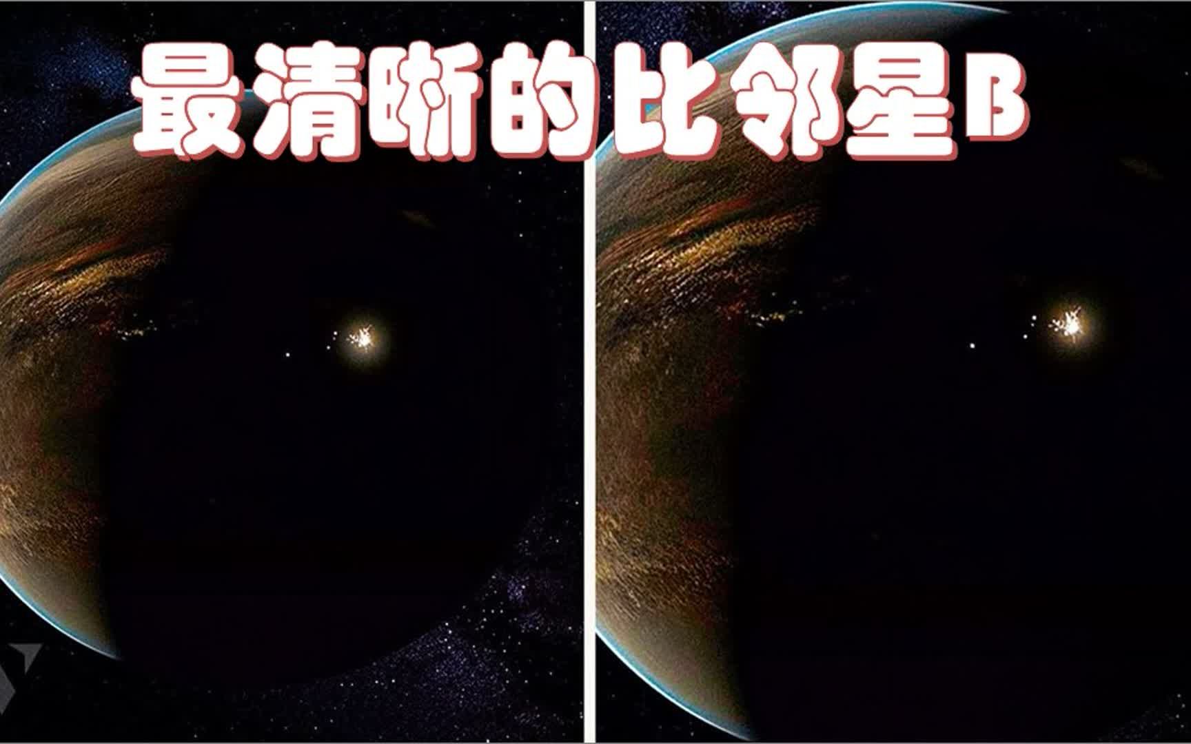 [图]天文学家有史以来第一次看清楚了邻星，真实的比邻星画面让人敬畏