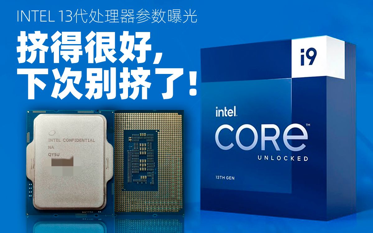 Intel13代处理器核心数全面升级,可兼容12代主板哔哩哔哩bilibili