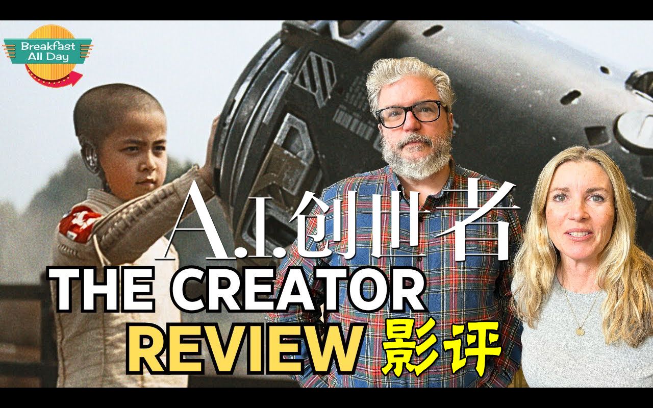 【中字/全天候早餐/无剧透影评】『ai创世者』