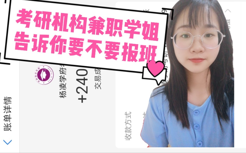 考研期间要不要报班在辅导机构兼职过的学姐的兼职现身说法