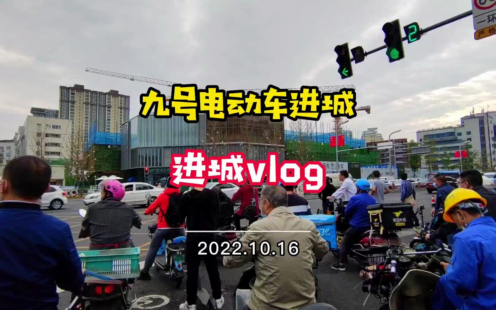 九号电动车进城Vlog,从成都五环到一环哔哩哔哩bilibili