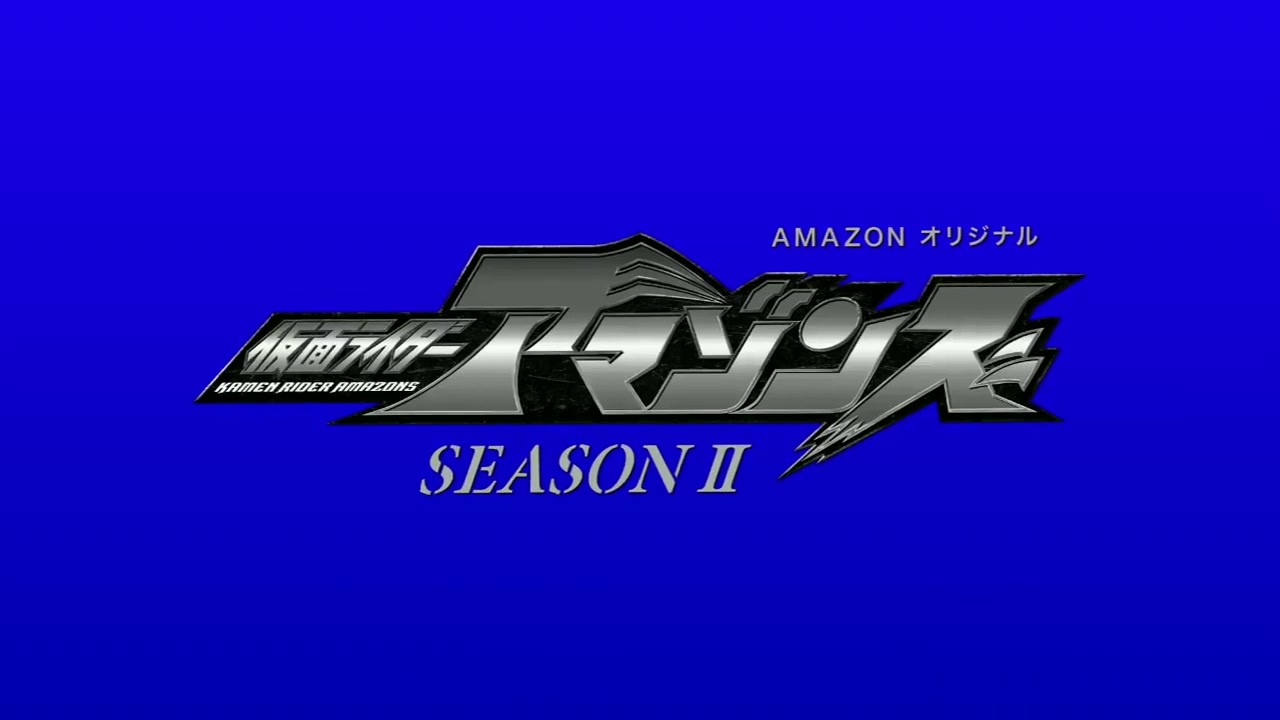 假面骑士amazons第二季 放送前采访 第三弹 · 男女主采访 前嶋曜