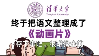 【全121集】终于把初中语文整理成了动画片！存下吧！2026最新版，全程干货无废话！适合所有零基础小白，学完110+不成问题！成功提分上岸！