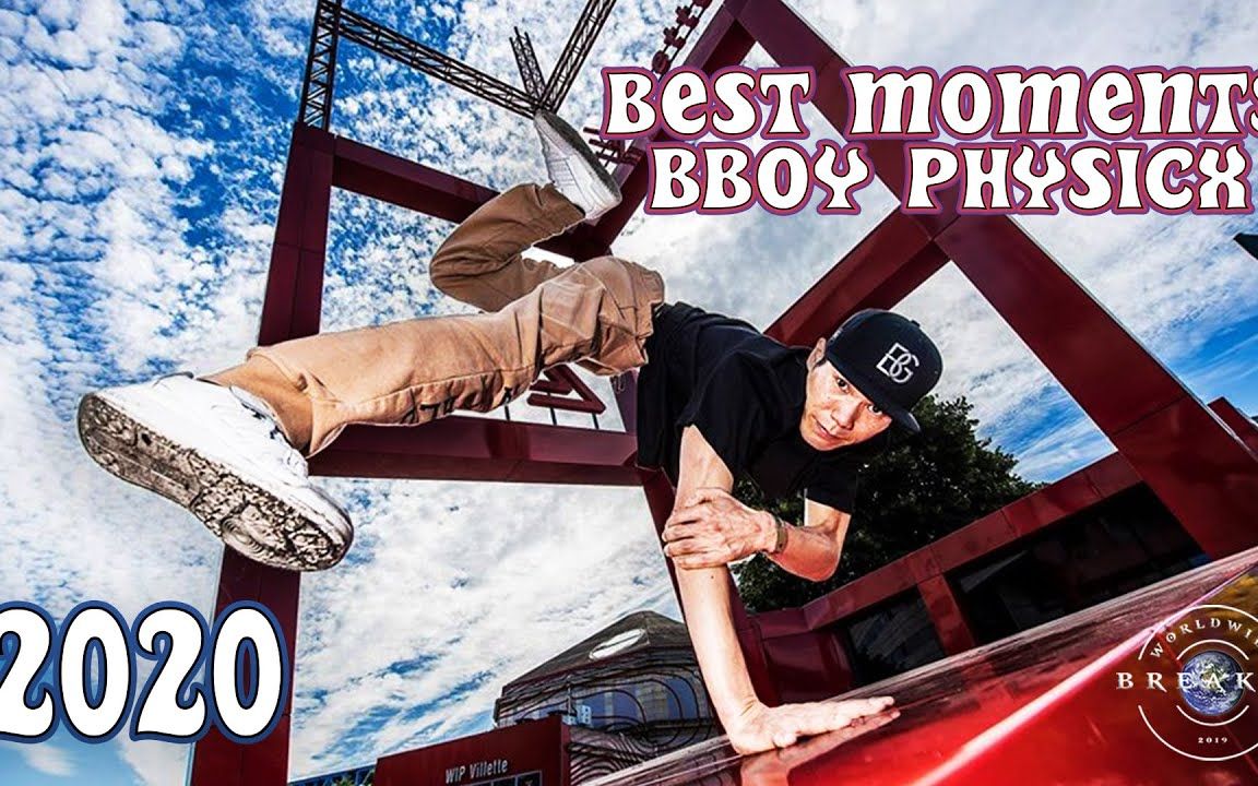 bboyphysicx金小根炸场镜头bestmoments2020