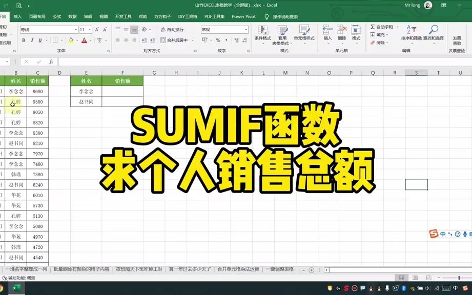 Excel零基础快速入门:SUMIF函数求个人销售总额哔哩哔哩bilibili