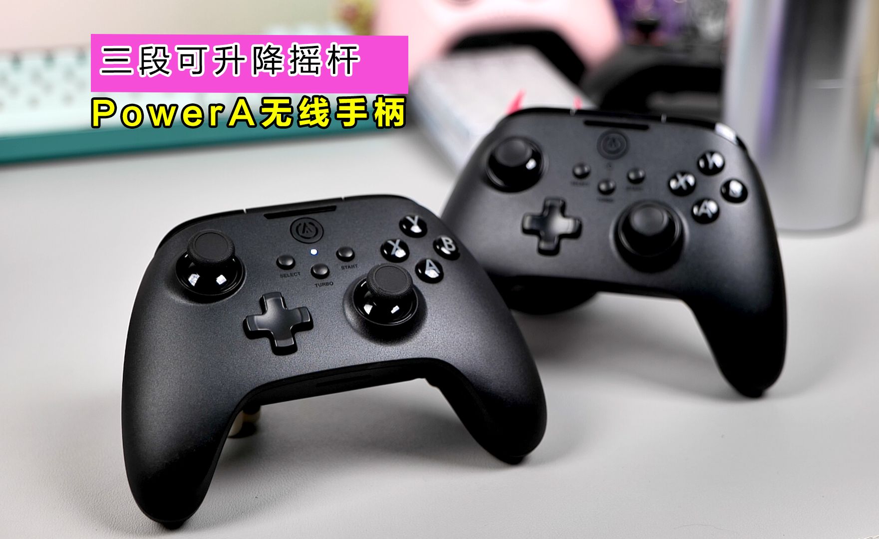 可升降摇杆,御三家合作品牌!powera战龙系列无线手柄首发体验