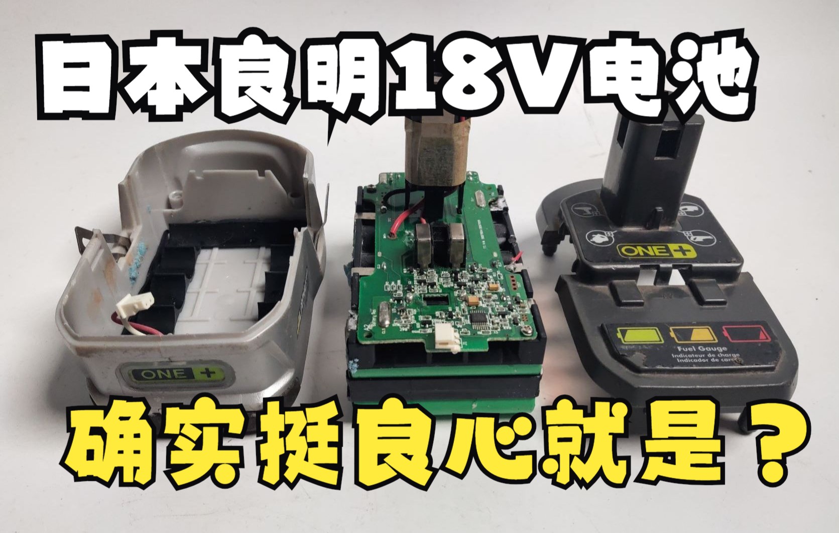 日本RYOBI良明18V工具电池 感觉这设计有点太落后了 但是挺良心的哔哩哔哩bilibili