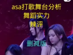 Download Video: 【babymonster成员asa舞蹈实力】asa三首打歌舞台分析，嘴毒直言直语up不喜勿入