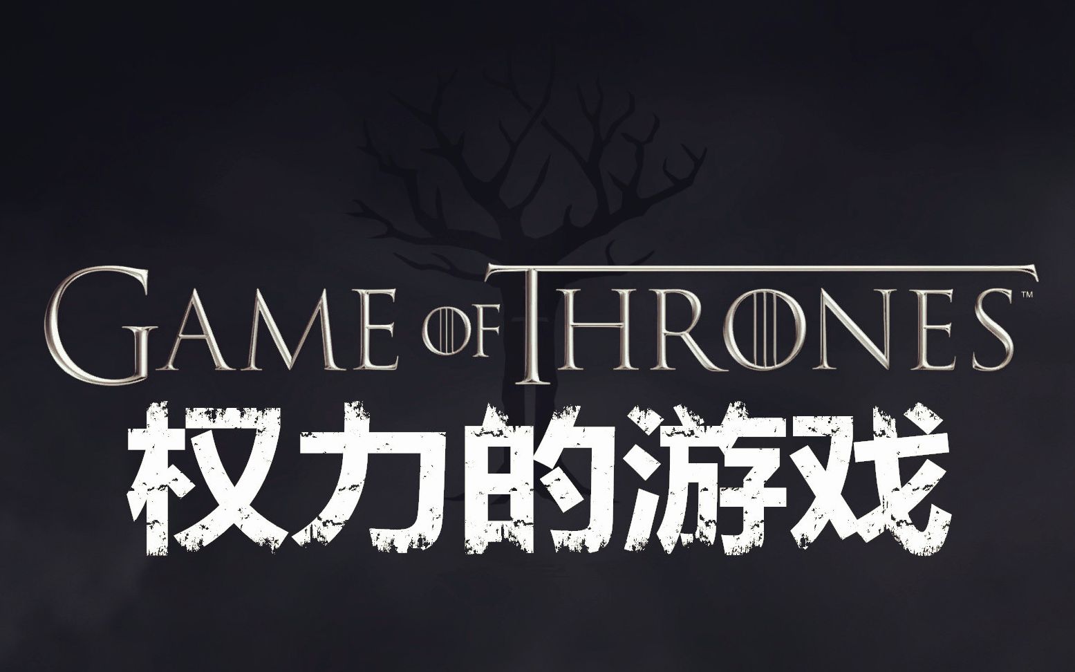 【游戏剧情电影】《权力的游戏》全流程故事剧情 Game of Thrones哔哩哔哩bilibili