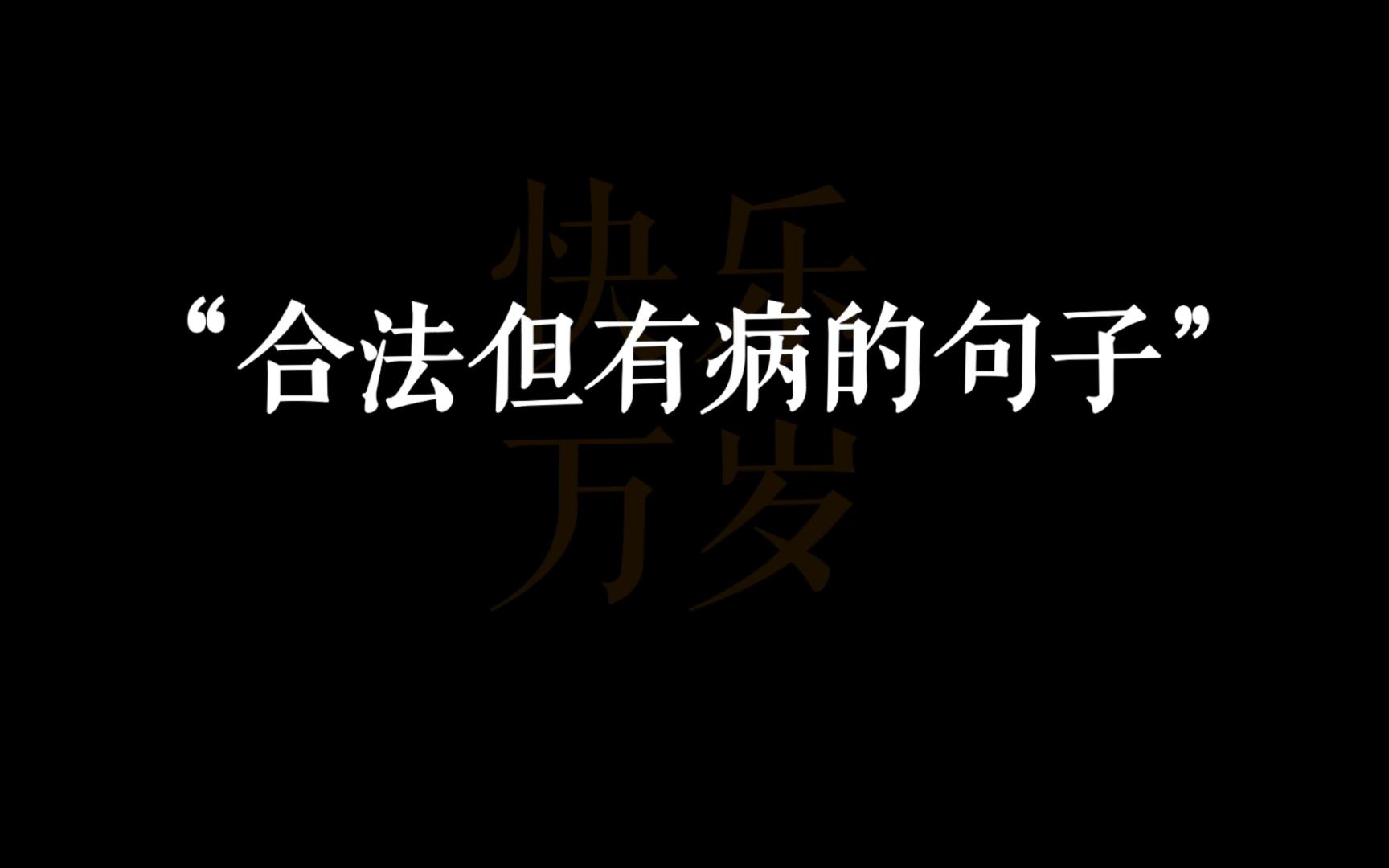 “和对象一起干过最疯狂的事,就是”哔哩哔哩bilibili