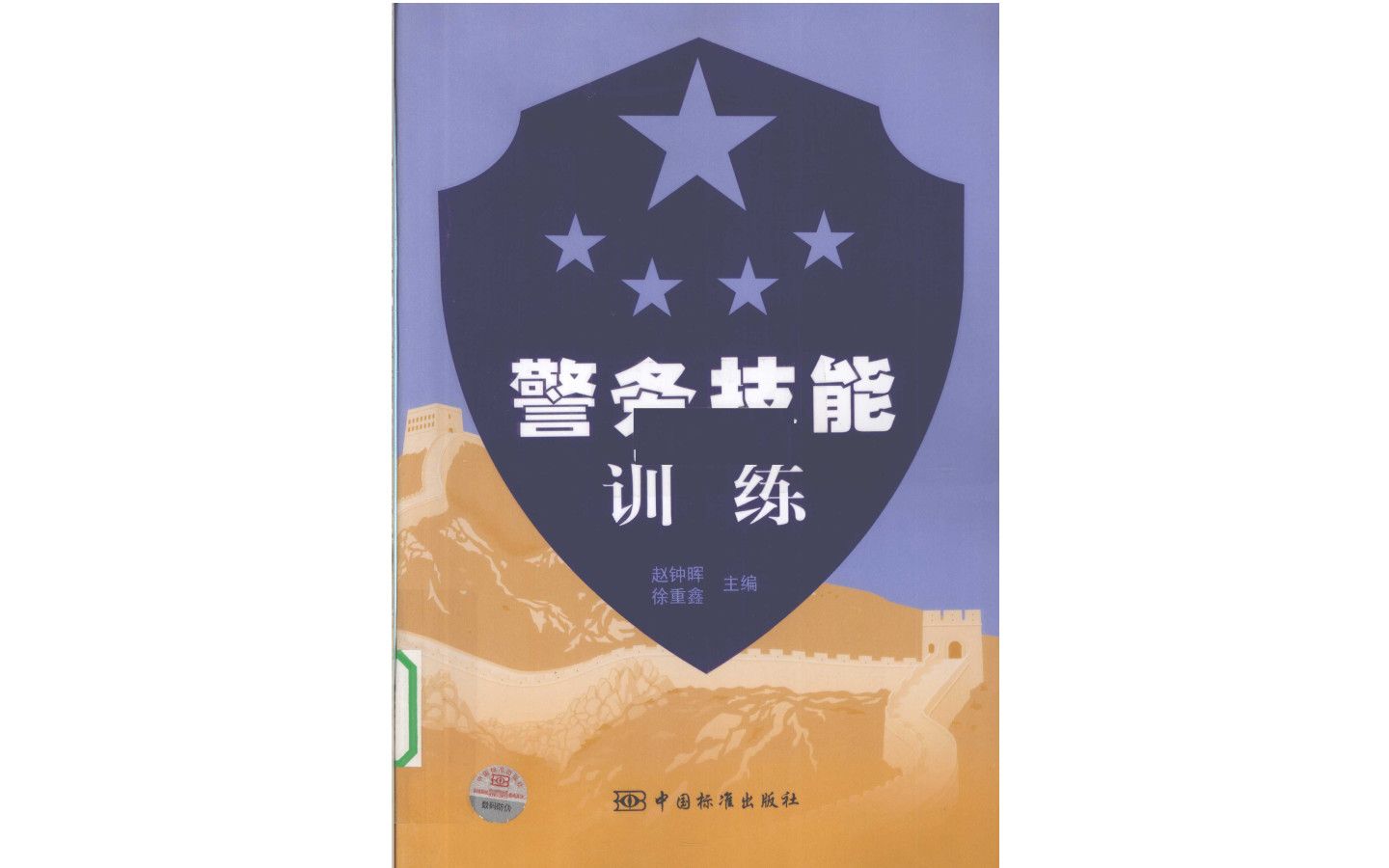 《警务技能训练》电子书PDF哔哩哔哩bilibili